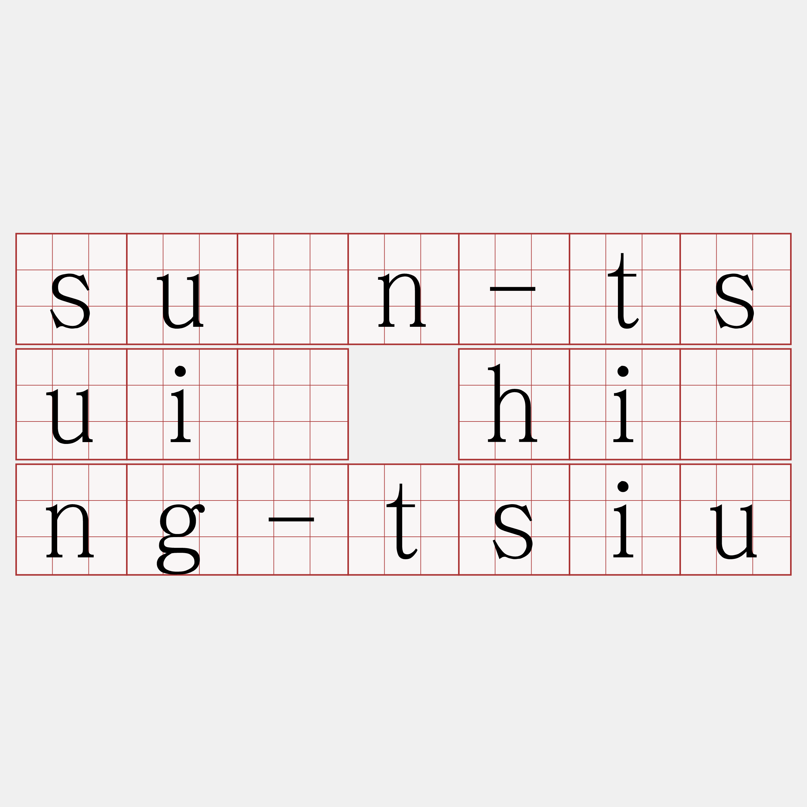 sūn-tsuí hîng-tsiu